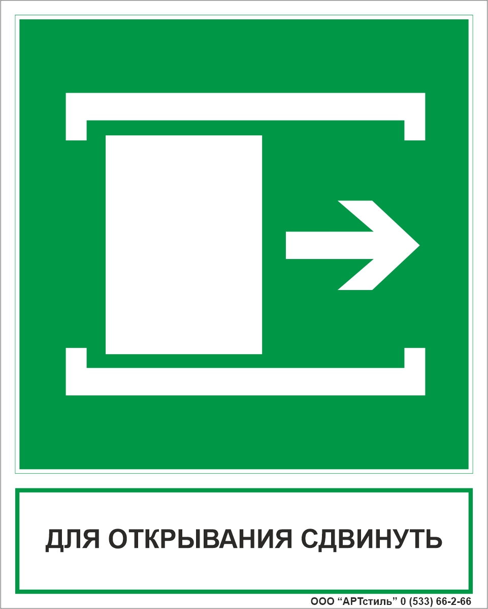 Знак эвакуационный Е-17